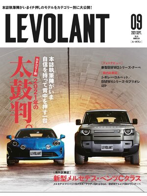 cover image of ル・ボラン2021年9月号